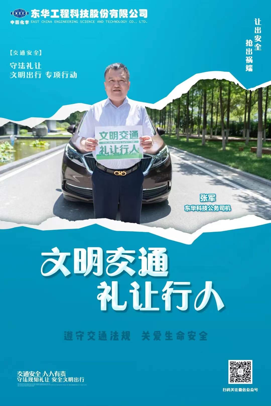 2022年6月，藍鴿志愿服務(wù)隊組織公務(wù)車司機拍攝“文明交通 從我做起”宣傳海報（3）