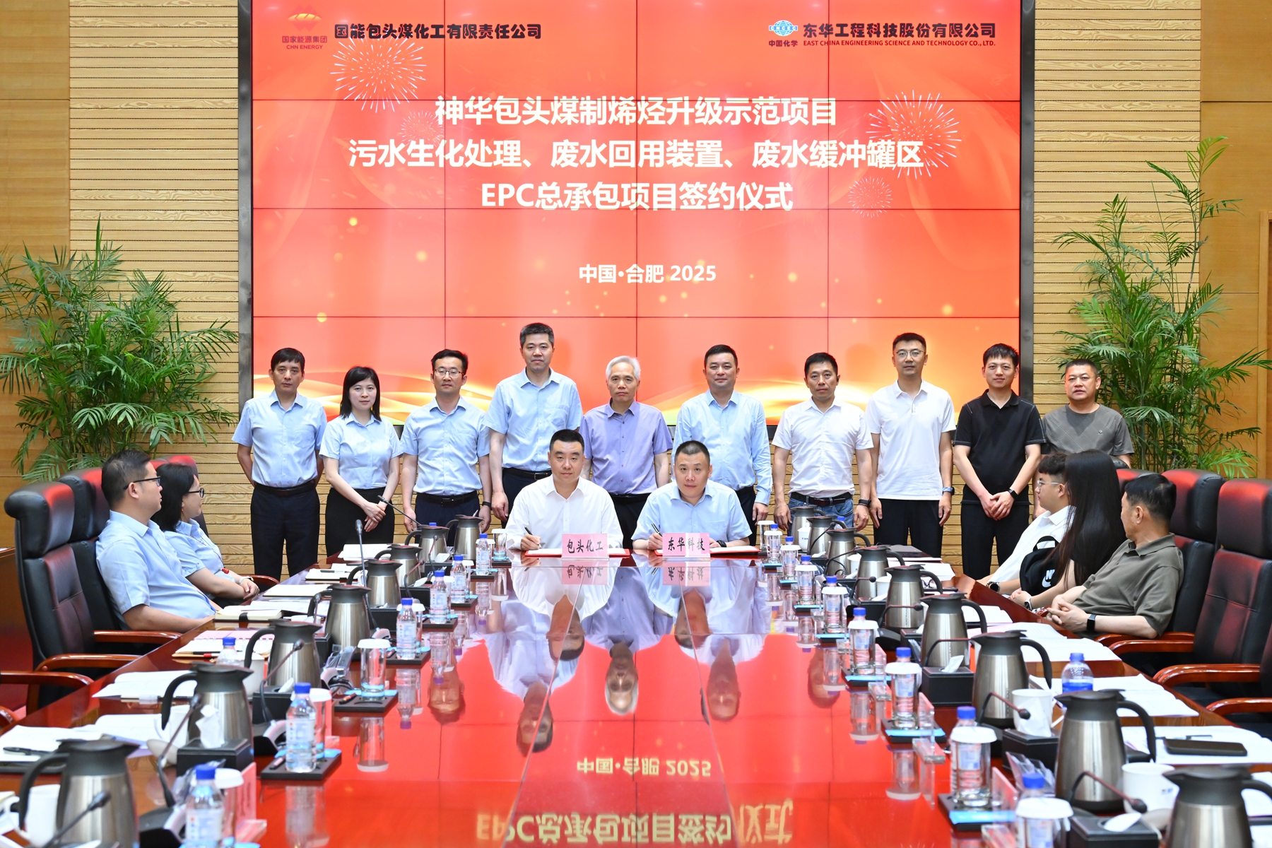 中國化學(xué)東華公司簽訂神華包頭煤制烯烴升級(jí)示范項(xiàng)目污水生化處理、廢水回用裝置、廢水緩沖罐區(qū)EPC總承包合同
